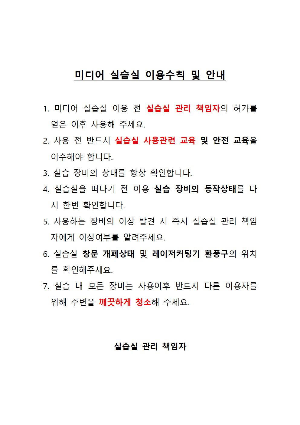 미디어 실습실 이용수칙 및 안내 첨부 이미지