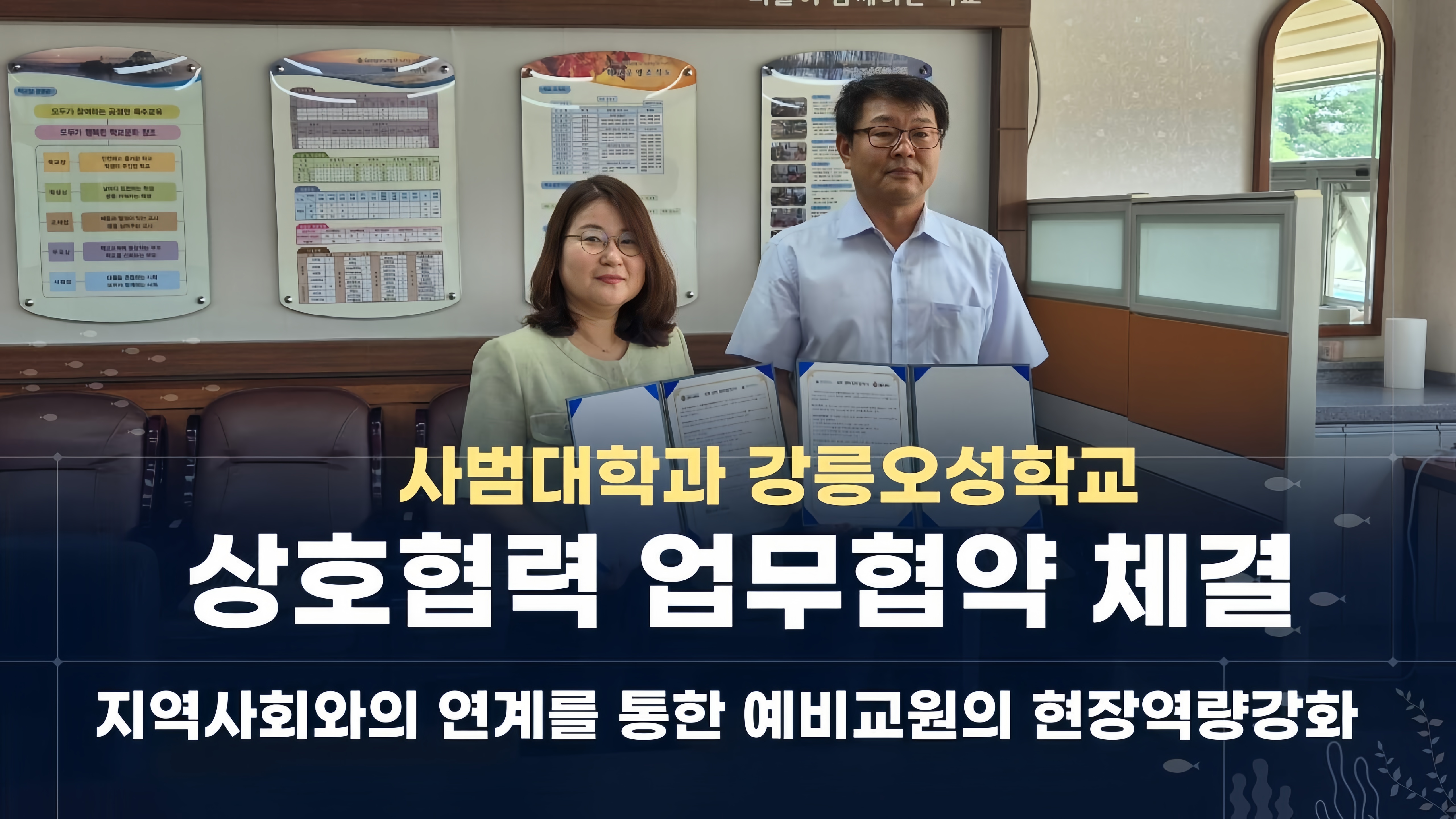 사범대학,  강릉오성학교 상호협력 업무협약 대표이미지