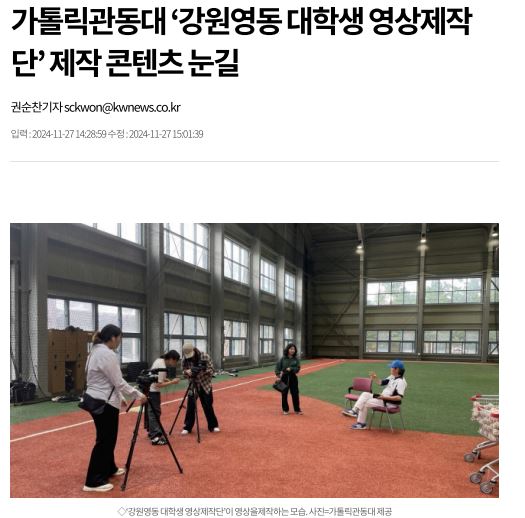 ‘강원영동 대학생 영상제작단’ 3년째 활동 대표이미지