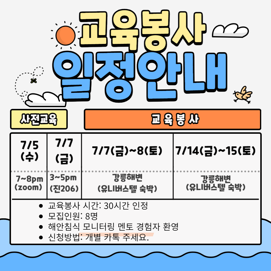 지리교육과, 2023년 교육봉사 활동 (Service Learning )프로그램 대표이미지