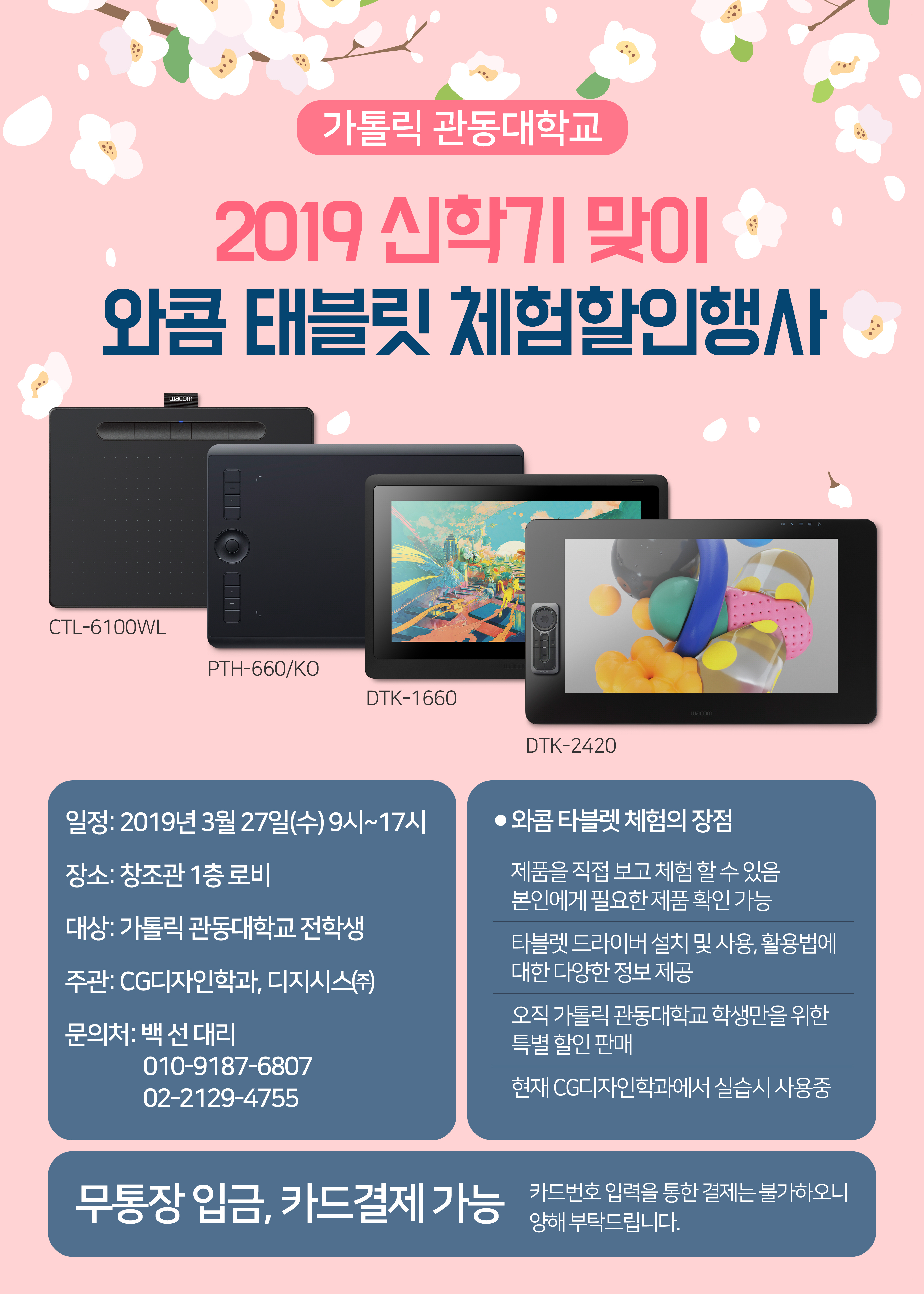 20190327 CG디자인학과 행사 포스터.jpg 첨부 이미지