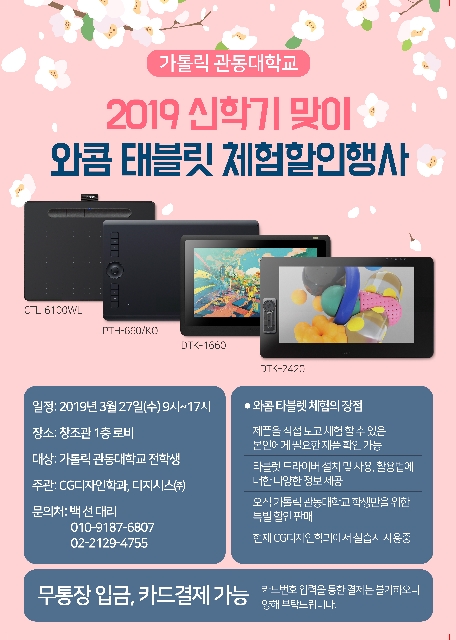 2019년 03월 27일 와콤 태블릿 체험행사 대표이미지