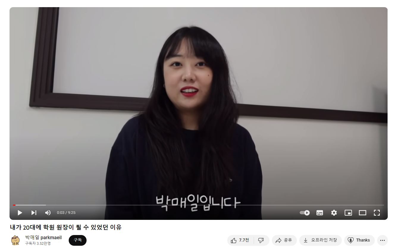 [진로] '내가 20대에 학원 원장이 될 수 있었던 이유' 박예슬(13) 동문 소개 대표이미지