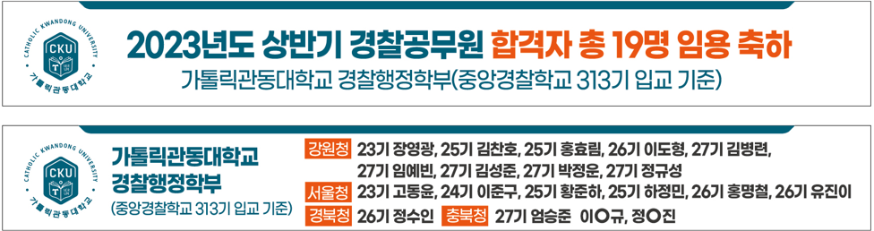 경찰행정학과 현수막.png 첨부 이미지