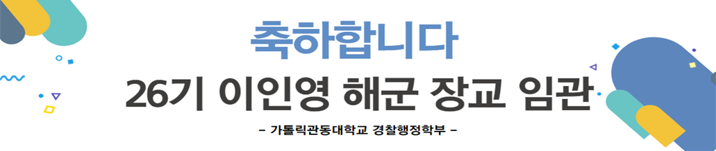 26기 이인영 해군 장교 임관 축하합니다. 대표이미지